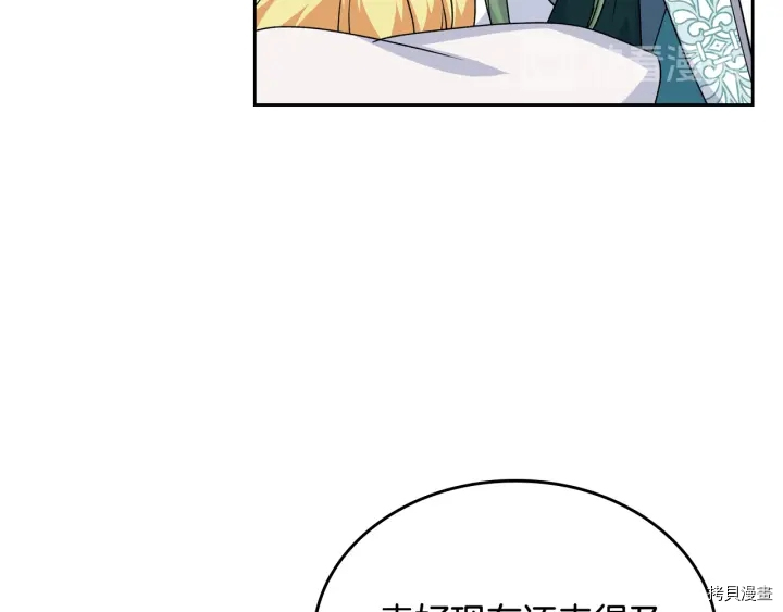 毒皇妃也有可爱闺蜜？[拷贝漫画]韩漫全集-第88话无删减无遮挡章节图片 