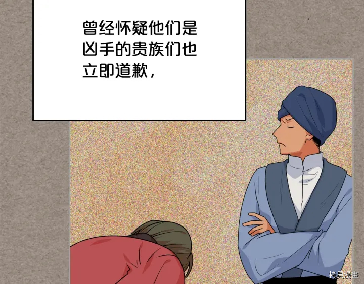 毒皇妃也有可爱闺蜜？[拷贝漫画]韩漫全集-第88话无删减无遮挡章节图片 