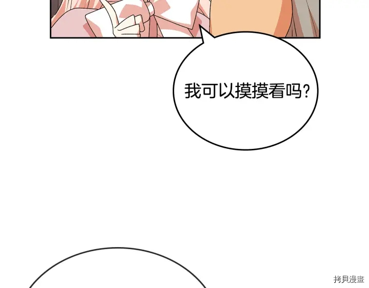 毒皇妃也有可爱闺蜜？[拷贝漫画]韩漫全集-第88话无删减无遮挡章节图片 