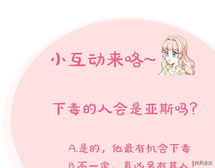 毒皇妃也有可爱闺蜜？[拷贝漫画]韩漫全集-第88话无删减无遮挡章节图片 