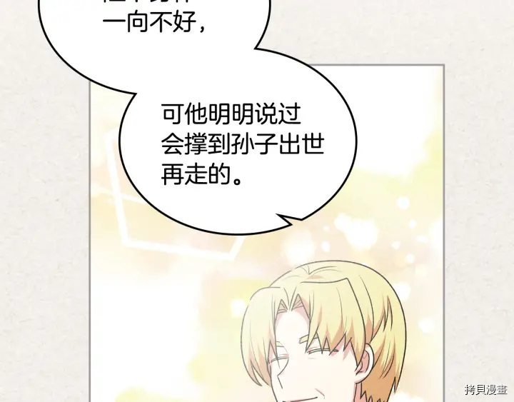 毒皇妃也有可爱闺蜜？[拷贝漫画]韩漫全集-第88话无删减无遮挡章节图片 