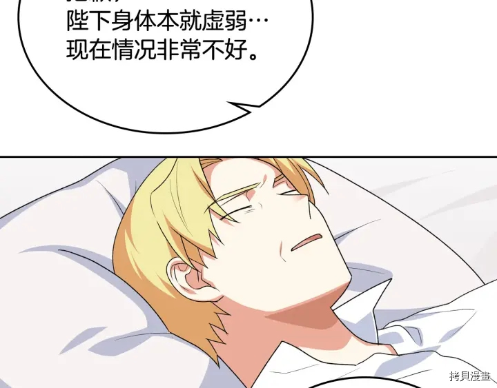 毒皇妃也有可爱闺蜜？[拷贝漫画]韩漫全集-第88话无删减无遮挡章节图片 
