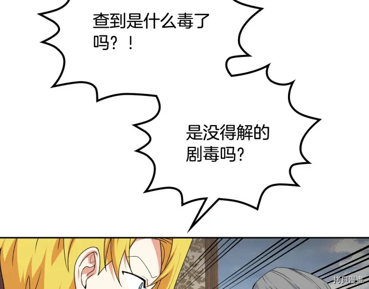 毒皇妃也有可爱闺蜜？[拷贝漫画]韩漫全集-第88话无删减无遮挡章节图片 