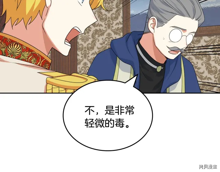 毒皇妃也有可爱闺蜜？[拷贝漫画]韩漫全集-第88话无删减无遮挡章节图片 