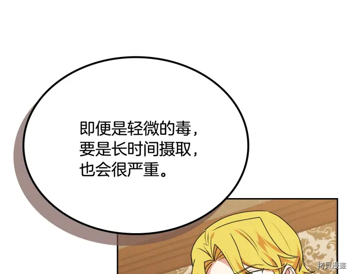 毒皇妃也有可爱闺蜜？[拷贝漫画]韩漫全集-第88话无删减无遮挡章节图片 