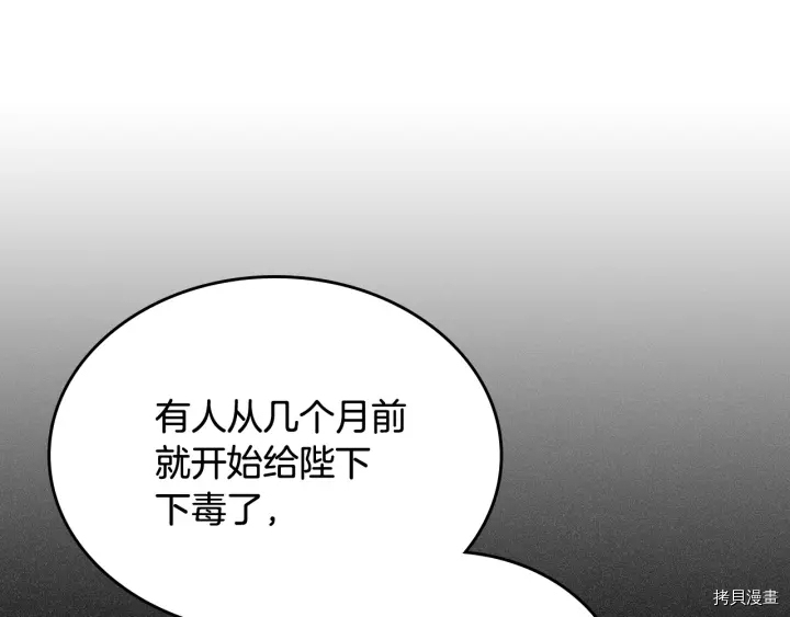 毒皇妃也有可爱闺蜜？[拷贝漫画]韩漫全集-第88话无删减无遮挡章节图片 