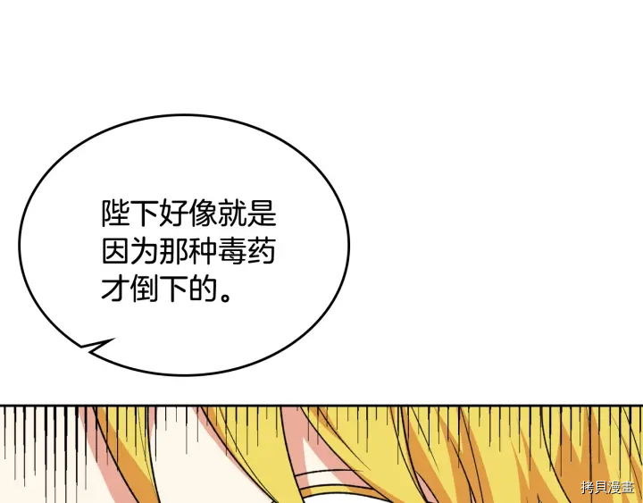 毒皇妃也有可爱闺蜜？[拷贝漫画]韩漫全集-第88话无删减无遮挡章节图片 