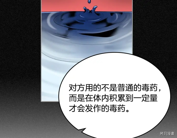 毒皇妃也有可爱闺蜜？[拷贝漫画]韩漫全集-第88话无删减无遮挡章节图片 