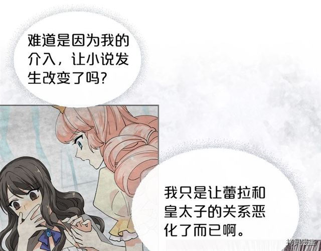 毒皇妃也有可爱闺蜜？[拷贝漫画]韩漫全集-第08话无删减无遮挡章节图片 