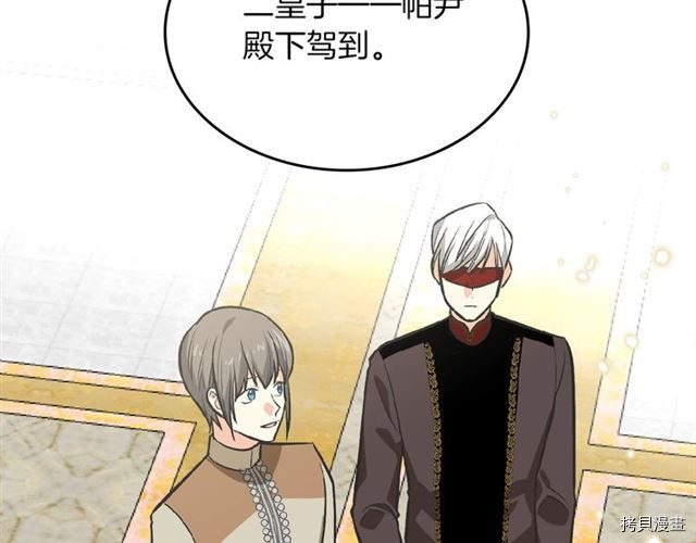 毒皇妃也有可爱闺蜜？[拷贝漫画]韩漫全集-第08话无删减无遮挡章节图片 