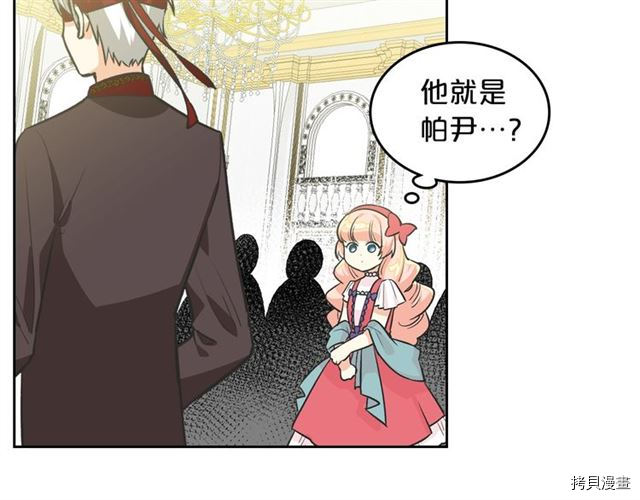 毒皇妃也有可爱闺蜜？[拷贝漫画]韩漫全集-第08话无删减无遮挡章节图片 
