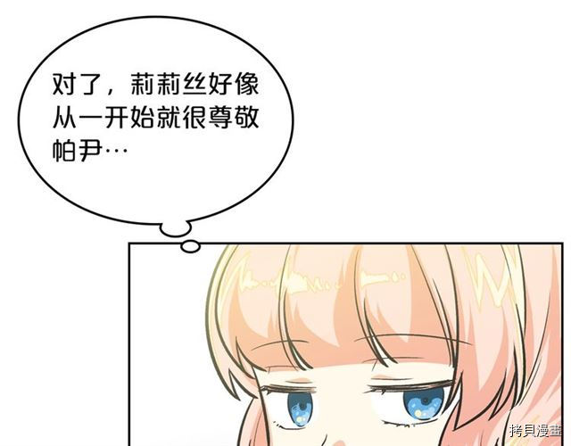 毒皇妃也有可爱闺蜜？[拷贝漫画]韩漫全集-第08话无删减无遮挡章节图片 
