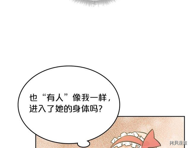 毒皇妃也有可爱闺蜜？[拷贝漫画]韩漫全集-第08话无删减无遮挡章节图片 