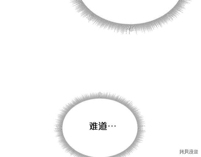 毒皇妃也有可爱闺蜜？[拷贝漫画]韩漫全集-第08话无删减无遮挡章节图片 