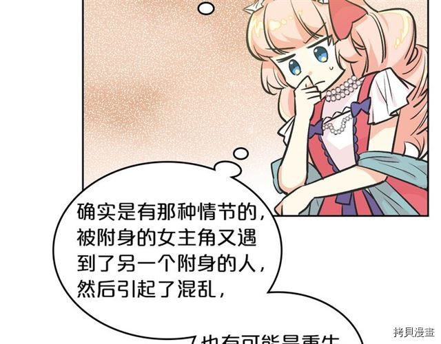 毒皇妃也有可爱闺蜜？[拷贝漫画]韩漫全集-第08话无删减无遮挡章节图片 