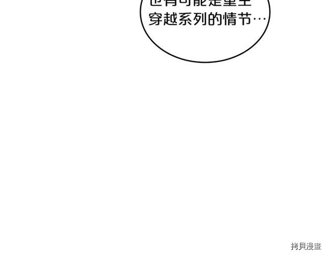 毒皇妃也有可爱闺蜜？[拷贝漫画]韩漫全集-第08话无删减无遮挡章节图片 