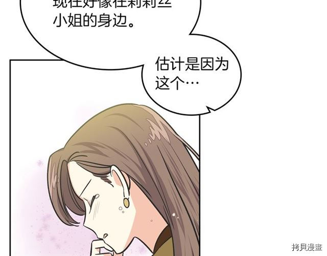 毒皇妃也有可爱闺蜜？[拷贝漫画]韩漫全集-第08话无删减无遮挡章节图片 