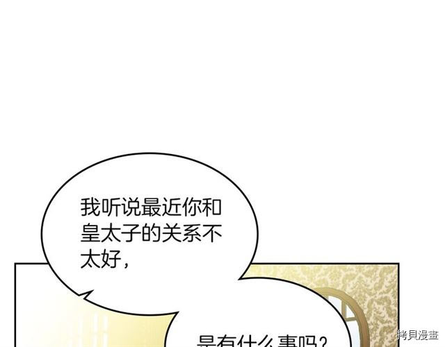毒皇妃也有可爱闺蜜？[拷贝漫画]韩漫全集-第08话无删减无遮挡章节图片 