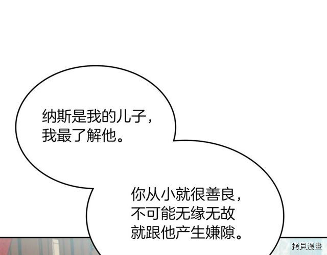 毒皇妃也有可爱闺蜜？[拷贝漫画]韩漫全集-第08话无删减无遮挡章节图片 