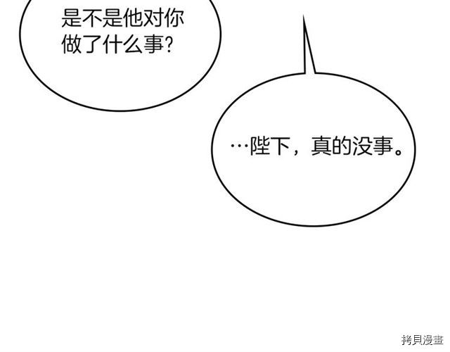 毒皇妃也有可爱闺蜜？[拷贝漫画]韩漫全集-第08话无删减无遮挡章节图片 