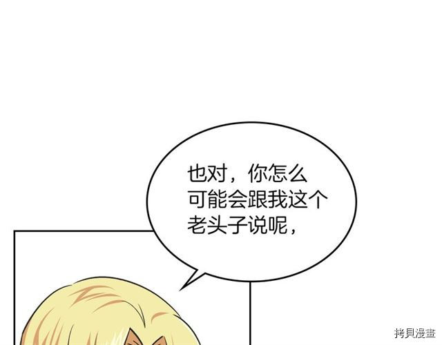 毒皇妃也有可爱闺蜜？[拷贝漫画]韩漫全集-第08话无删减无遮挡章节图片 