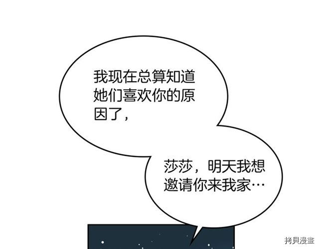 毒皇妃也有可爱闺蜜？[拷贝漫画]韩漫全集-第08话无删减无遮挡章节图片 