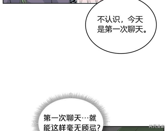 毒皇妃也有可爱闺蜜？[拷贝漫画]韩漫全集-第08话无删减无遮挡章节图片 