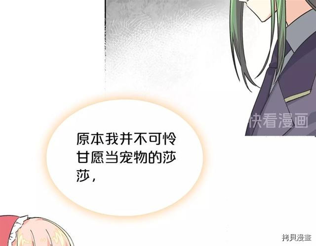 毒皇妃也有可爱闺蜜？[拷贝漫画]韩漫全集-第08话无删减无遮挡章节图片 