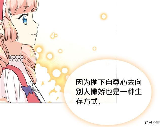 毒皇妃也有可爱闺蜜？[拷贝漫画]韩漫全集-第08话无删减无遮挡章节图片 