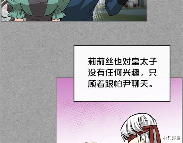 毒皇妃也有可爱闺蜜？[拷贝漫画]韩漫全集-第08话无删减无遮挡章节图片 