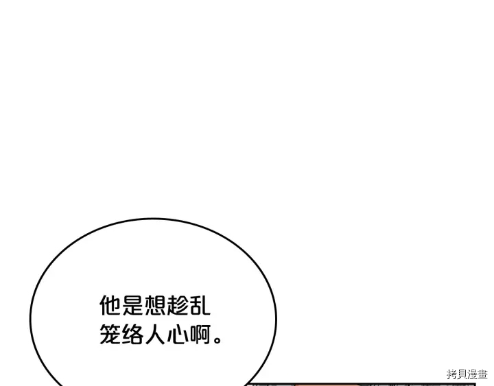 毒皇妃也有可爱闺蜜？[拷贝漫画]韩漫全集-第89话无删减无遮挡章节图片 