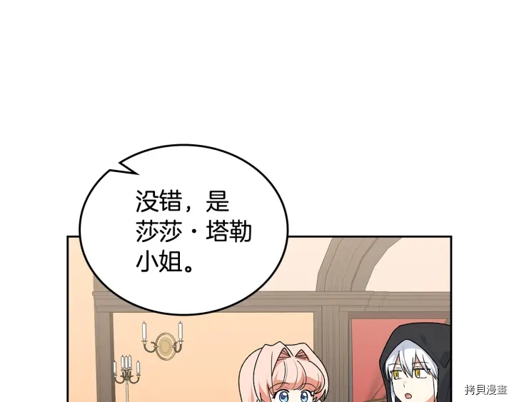 毒皇妃也有可爱闺蜜？[拷贝漫画]韩漫全集-第89话无删减无遮挡章节图片 