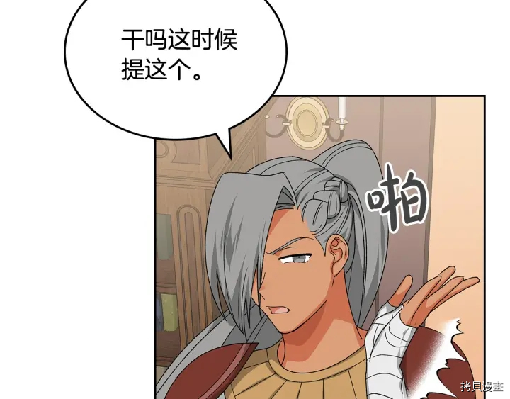 毒皇妃也有可爱闺蜜？[拷贝漫画]韩漫全集-第89话无删减无遮挡章节图片 