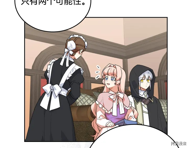 毒皇妃也有可爱闺蜜？[拷贝漫画]韩漫全集-第89话无删减无遮挡章节图片 