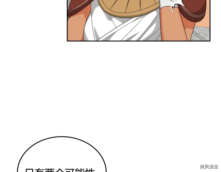 毒皇妃也有可爱闺蜜？[拷贝漫画]韩漫全集-第89话无删减无遮挡章节图片 