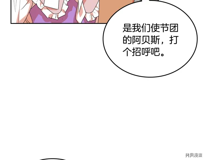 毒皇妃也有可爱闺蜜？[拷贝漫画]韩漫全集-第89话无删减无遮挡章节图片 