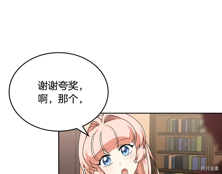 毒皇妃也有可爱闺蜜？[拷贝漫画]韩漫全集-第89话无删减无遮挡章节图片 