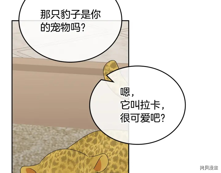 毒皇妃也有可爱闺蜜？[拷贝漫画]韩漫全集-第89话无删减无遮挡章节图片 