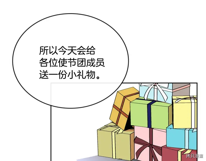 毒皇妃也有可爱闺蜜？[拷贝漫画]韩漫全集-第89话无删减无遮挡章节图片 