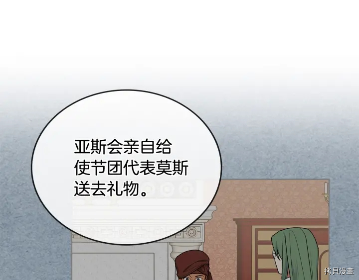 毒皇妃也有可爱闺蜜？[拷贝漫画]韩漫全集-第89话无删减无遮挡章节图片 