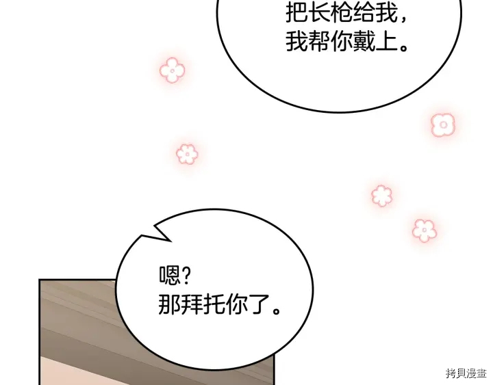 毒皇妃也有可爱闺蜜？[拷贝漫画]韩漫全集-第89话无删减无遮挡章节图片 