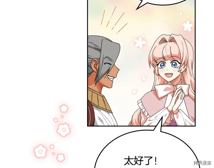 毒皇妃也有可爱闺蜜？[拷贝漫画]韩漫全集-第89话无删减无遮挡章节图片 