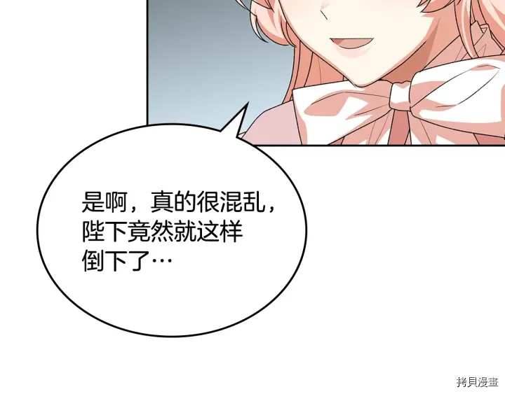 毒皇妃也有可爱闺蜜？[拷贝漫画]韩漫全集-第89话无删减无遮挡章节图片 