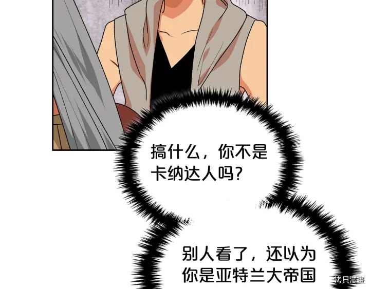 毒皇妃也有可爱闺蜜？[拷贝漫画]韩漫全集-第89话无删减无遮挡章节图片 