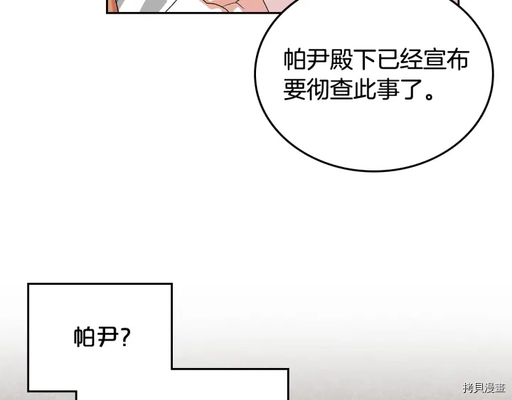 毒皇妃也有可爱闺蜜？[拷贝漫画]韩漫全集-第89话无删减无遮挡章节图片 