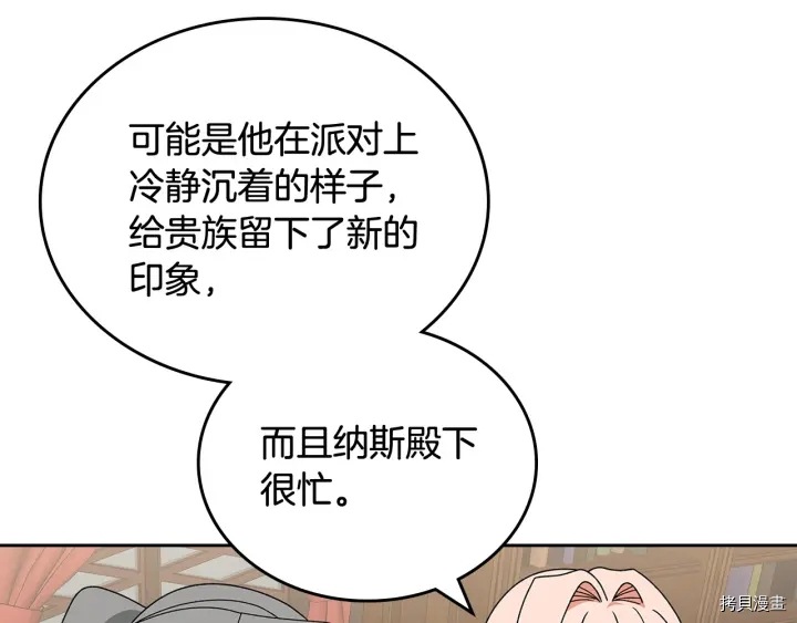 毒皇妃也有可爱闺蜜？[拷贝漫画]韩漫全集-第89话无删减无遮挡章节图片 