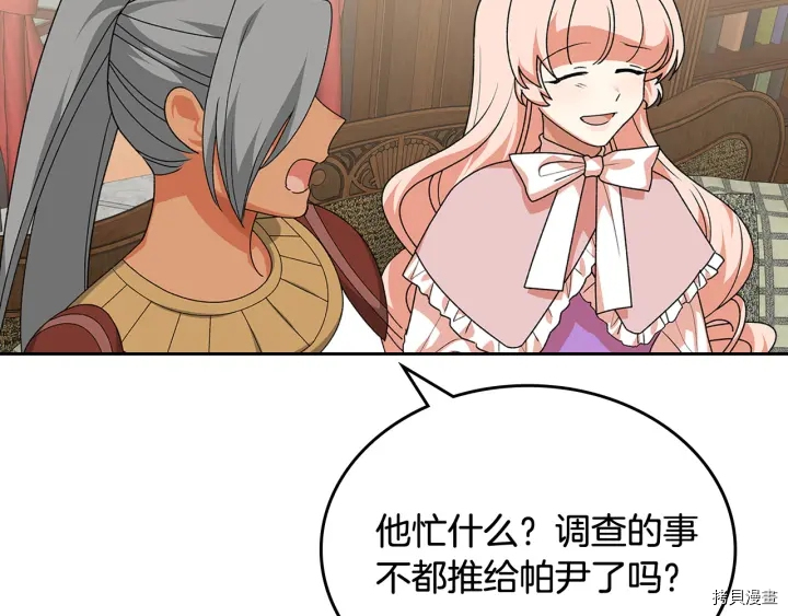 毒皇妃也有可爱闺蜜？[拷贝漫画]韩漫全集-第89话无删减无遮挡章节图片 