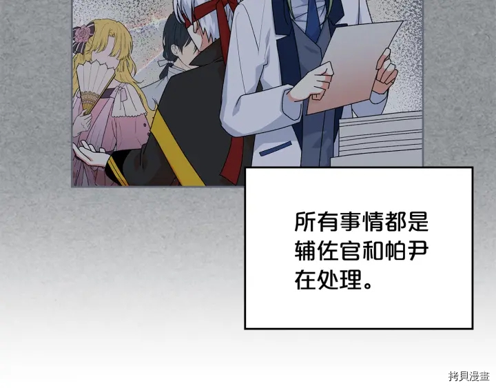 毒皇妃也有可爱闺蜜？[拷贝漫画]韩漫全集-第89话无删减无遮挡章节图片 
