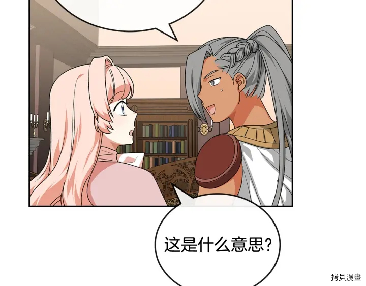 毒皇妃也有可爱闺蜜？[拷贝漫画]韩漫全集-第89话无删减无遮挡章节图片 