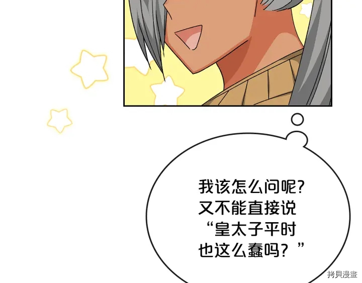 毒皇妃也有可爱闺蜜？[拷贝漫画]韩漫全集-第89话无删减无遮挡章节图片 